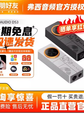 FosiAudio弗西DS3 XMOS小尾巴解码器便携耳放dac游戏电脑手机HIFI
