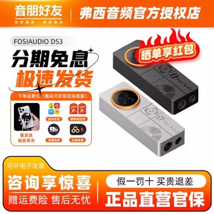FosiAudio弗西DS3 XMOS小尾巴*便携耳放dac游戏电脑手机HIFI