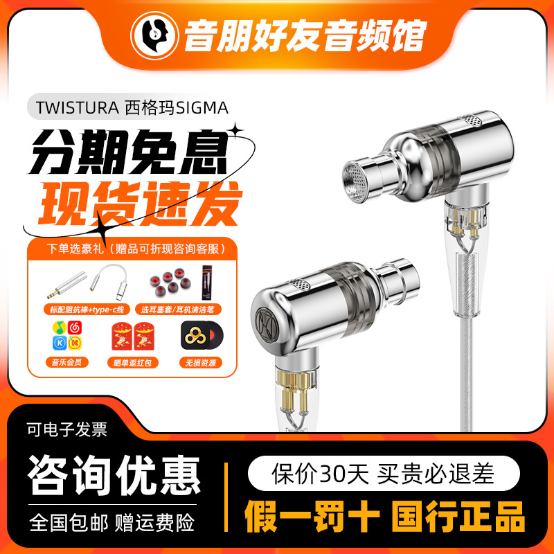 TWISTURA 逆转未来 西格玛SIGMA 入耳式有线耳机动圈hifi发烧耳塞
