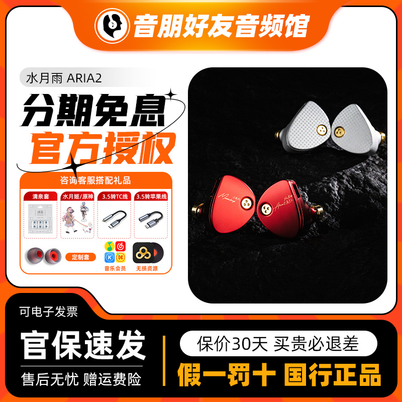 水月雨aria2 咏叹调2真红入耳式监听4.4/3.5可换插头HiFi有线耳机