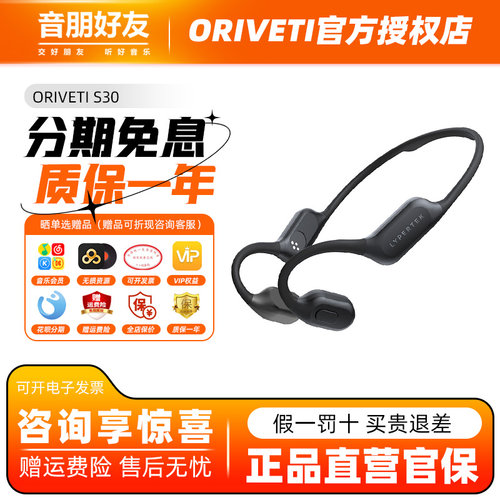 OrivetiS30游泳骨传导蓝牙耳机
