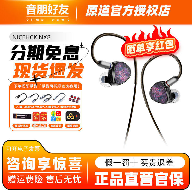 NiceHCK 原道NX8 入耳式有线耳机HiFi圈铁压电陶瓷混合八单元耳塞