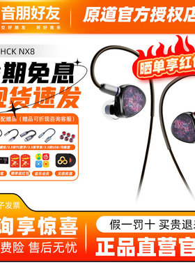 NiceHCK 原道NX8 入耳式有线耳机HiFi圈铁压电陶瓷混合八单元耳塞