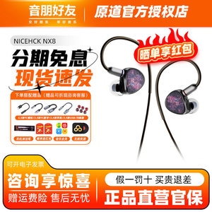 NiceHCK 原道NX8 入耳式有线耳机HiFi圈铁压电陶瓷混合八单元耳塞
