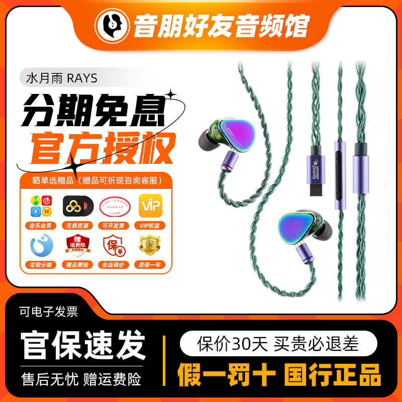 水月雨Rays光束入耳式HiFi游戏耳机吃鸡电竞有线耳塞fps电脑typec