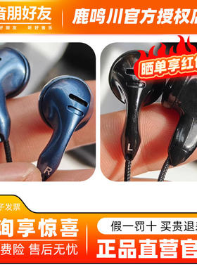 【好听好戴】鹿鸣川极 有线平头挂耳入耳式HIFI耳机高音质耳塞