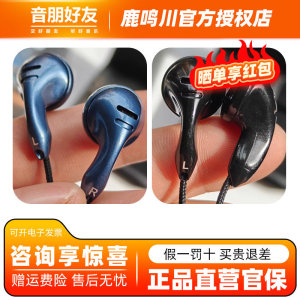 【好听好戴】鹿鸣川极 有线平头挂耳入耳式HIFI耳机高音质耳塞