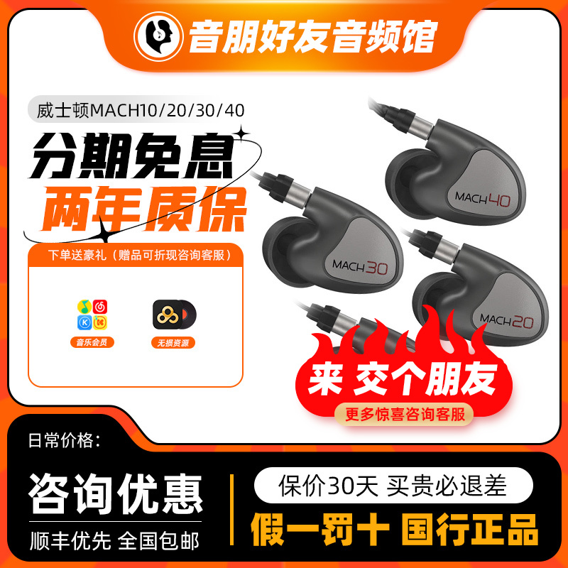 Westone/威士顿MACH 10 20 30 40动铁入耳式耳机hifi监听有线耳塞