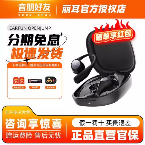 earfun/丽耳 OpenJump开放式蓝牙运动耳机真无线耳挂跑步挂耳式