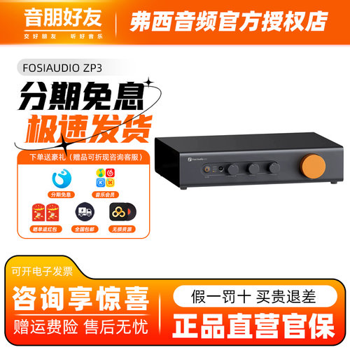 弗西ZP3高保真HIFI前级放大器