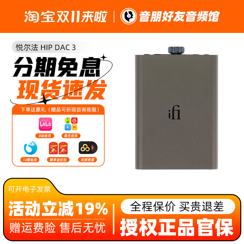 iFi悦尔法hip dac3小酒壶便携随身手机hifi音乐发烧平衡解码耳放