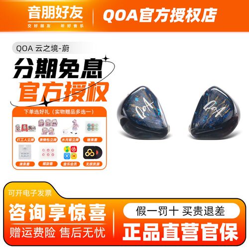 QOA云之境-蔚入耳式HiFi有线耳机动圈发烧耳塞音乐kinera王者时代