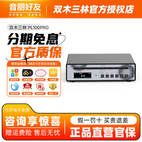 SMSL双木三林PL100PRO音频解码器hifi发烧CD机播放器高音质桌面