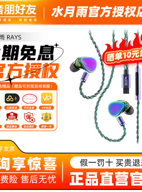水月雨光束RAYS入耳式游戏有线耳机专业电竞游戏声卡手机电脑通用