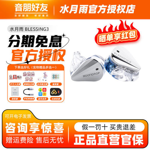 水月雨Blessing3圈铁标杆两圈四铁三分频混合式监听入耳式耳机b3
