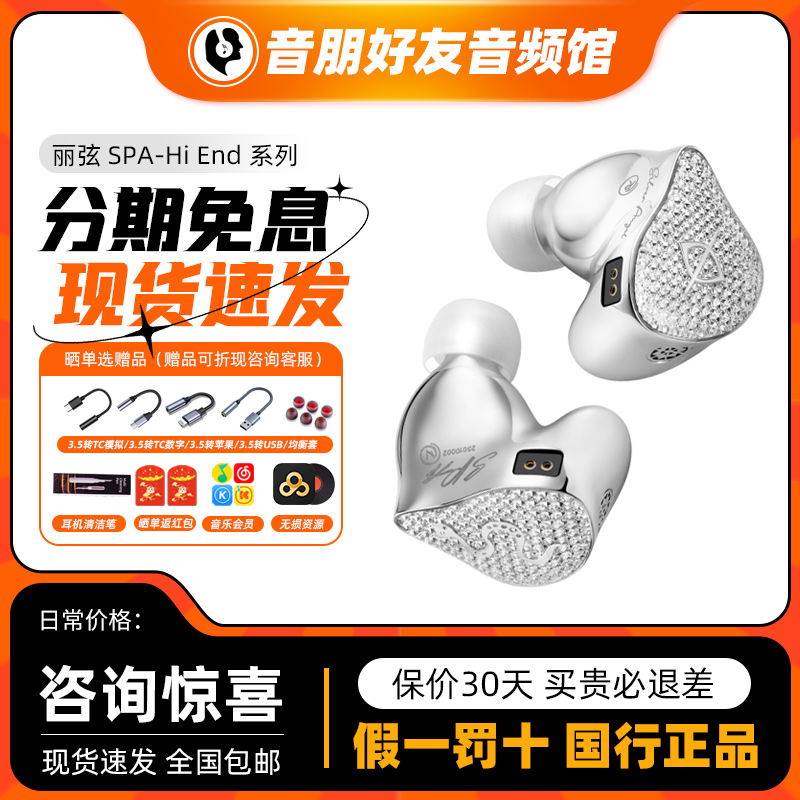 丽弦锦瑟香也银天使蛇年限定Hifi耳机SPA-Hi End MAX发烧有线耳机