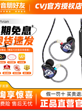 CVJ薇薇安VIVIAN入耳式HIFI动圈耳机二次元音乐电竞游戏电脑耳塞