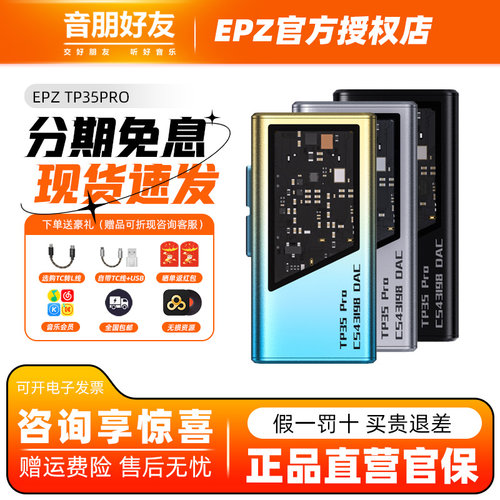 EPZTP35pro解码游戏声卡支持麦