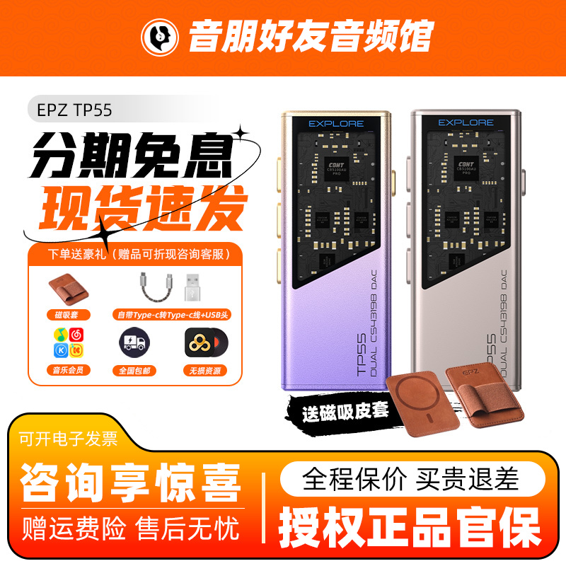 EPZ TP55小尾巴耳放便携耳机耳放音频hifi解码5.1功放耳放一体机