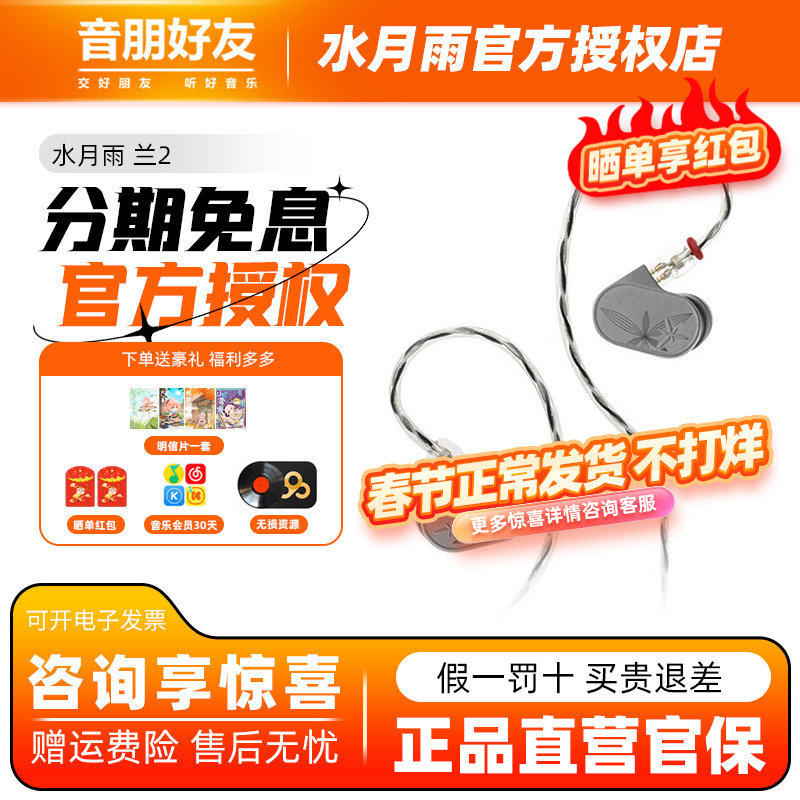 水月雨 LAN兰2 入耳式耳机HiFi发烧进阶可换线高还原低失真耳塞