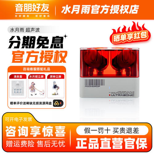 水月雨超声波Ultrasonic圈铁混合式HiFi真无线降噪游戏蓝牙耳机