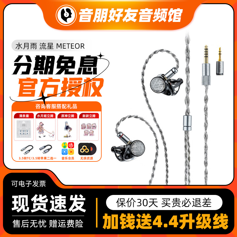 水月雨Meteor流星一圈两铁四平板七单元混合式驱动入耳式HiFi耳机