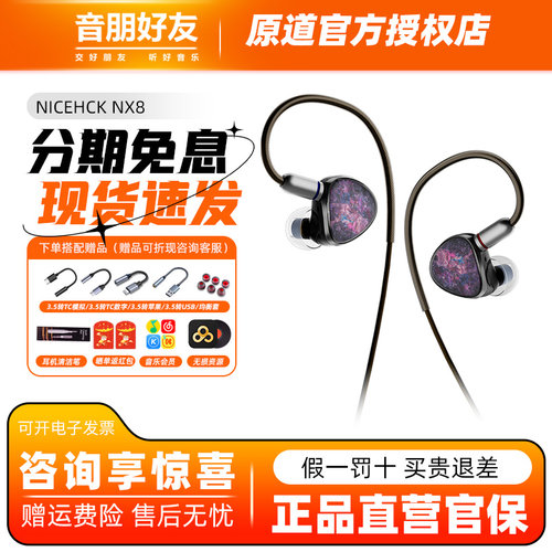 niceHCKNX8入耳式HiFi耳机