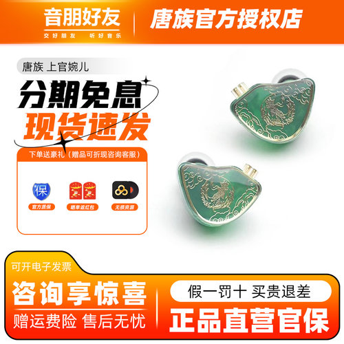 TANGZU唐族 上官婉儿SE 2代HIFI入门发烧 可换线入耳式 学生耳机