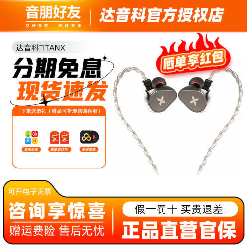达音科泰坦X有线HiFi带麦耳机