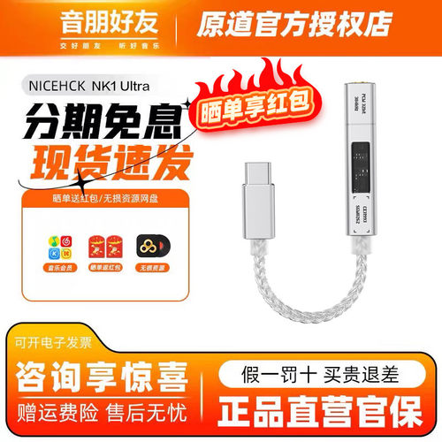 原道NK1 Ultra音频解码器转接线HIFI耳放发烧手机电脑TypeC小尾巴