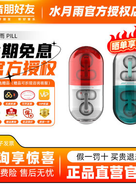 MOONDROP/水月雨PILL音乐胶囊ows耳夹式耳机药丸无线蓝牙运动跑步