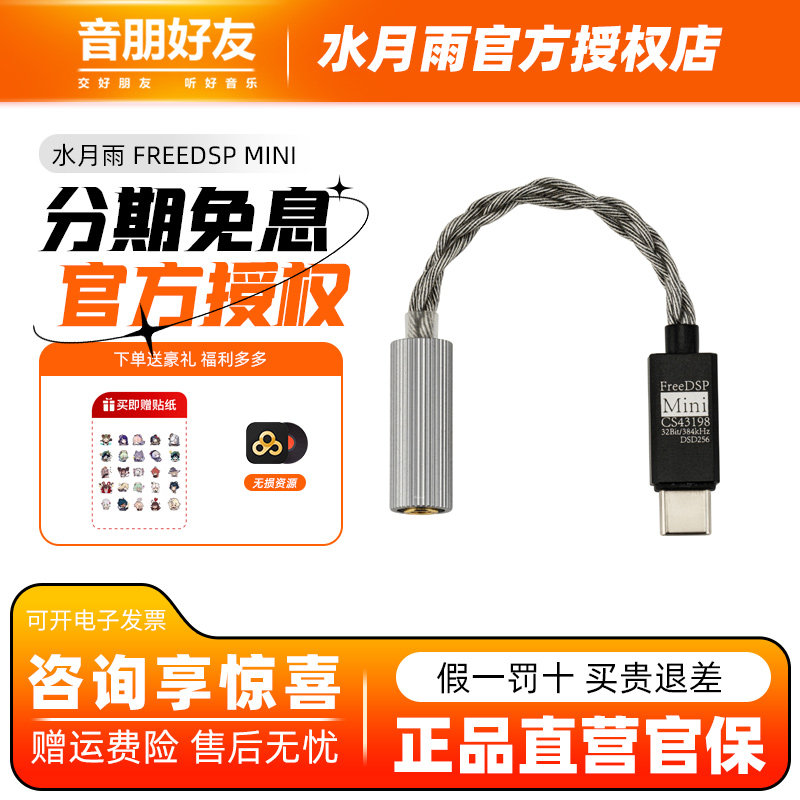 水月雨FreeDSP Mini 便携小尾巴HiFi级USB-C带麦调音微型解码耳放