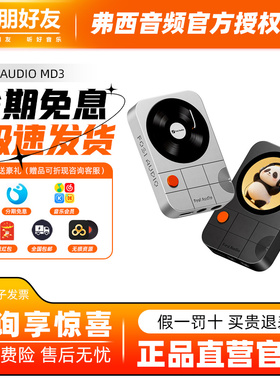 FosiAudio弗西磁吸便捷HIFI发烧解码器耳放磁吸背夹功率小尾巴MD3