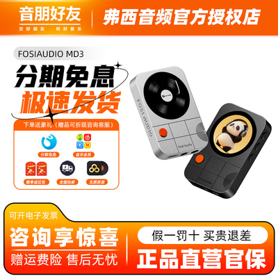 FosiAudio弗西磁吸便捷HIFI发烧解码器耳放磁吸背夹功率小尾巴MD3