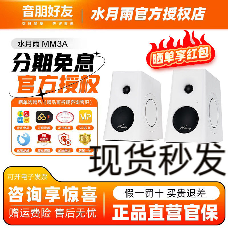 水月雨MM3A环绕监听蓝牙音箱