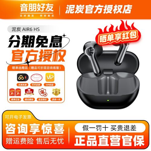 SOUNDPEATS泥炭Air6 HS高清音质HiRes超长续航半入耳无线蓝牙耳机
