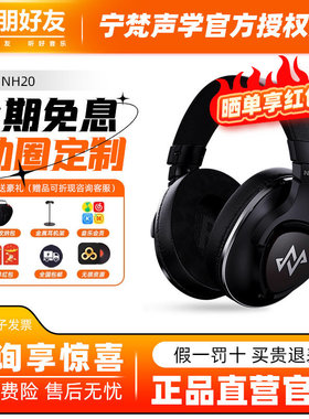 NFACOUS宁梵声学NH20专业级HIFI监听有线可换线耳返头戴式耳机