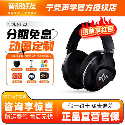 NFACOUS宁梵声学NH20专业级HIFI监听有线可换线耳返头戴式耳机