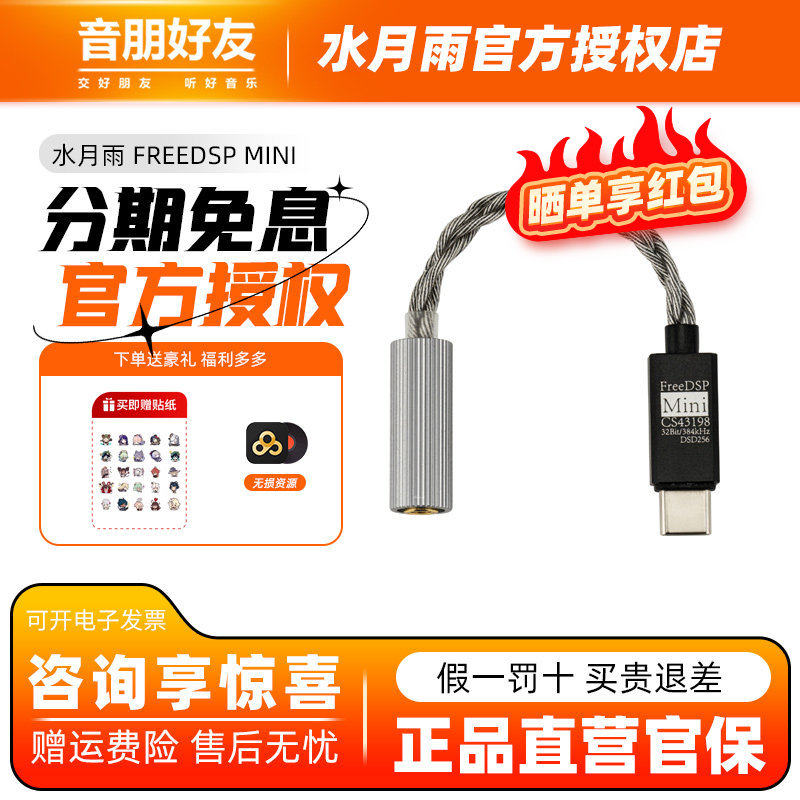 水月雨FreeDSP Mini 便携小尾巴HiFi级USB-C带麦调音微型解码耳放,影音电器,解码器,淘宝优惠券,粉丝福利购,淘宝优惠卷