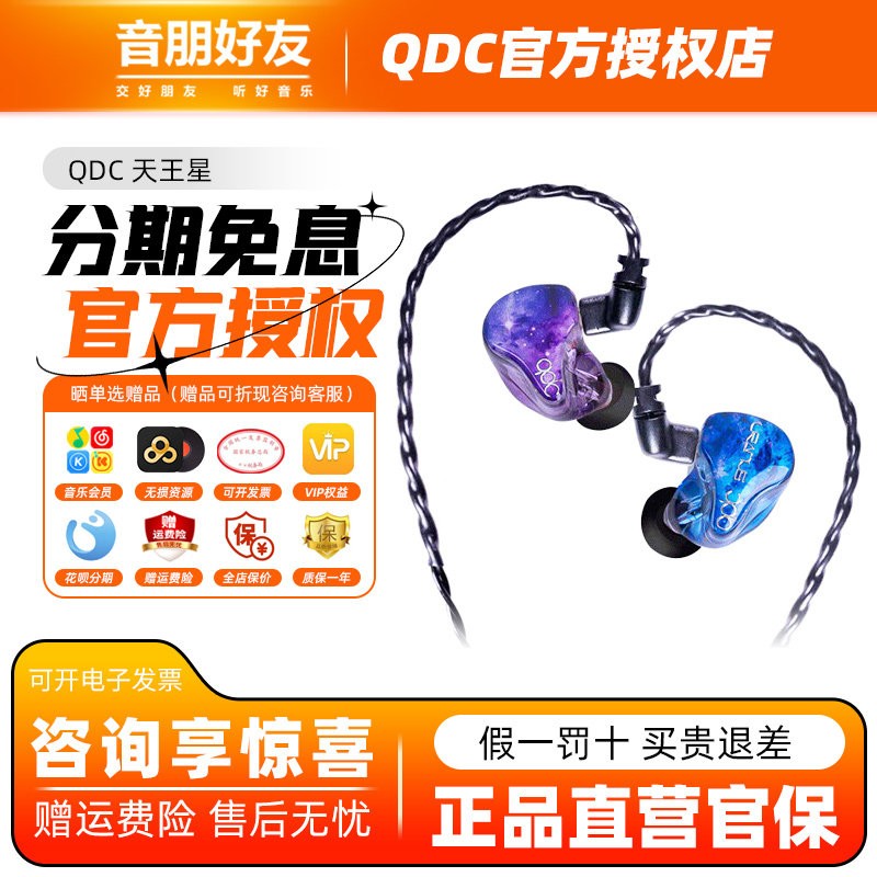 qdc天王星动铁动圈音乐HiFi耳机专业直播监听舞台级有线蓝牙游戏图片