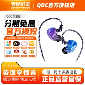 qdc天王星动铁动圈音乐HiFi耳机专业直播监听舞台级有线蓝牙游戏