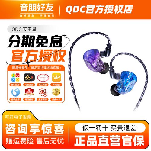 qdc天王星动铁动圈音乐HiFi耳机专业直播监听舞台级有线蓝牙游戏