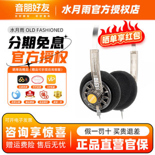 水月雨 Old Fashioned开放式复古小型头戴便携hifi发烧级有线耳机