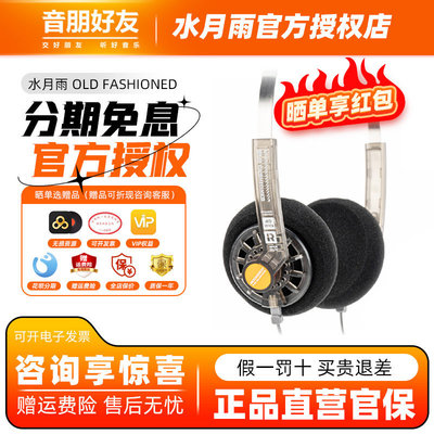 水月雨 Old Fashioned开放式复古小型头戴便携hifi发烧级有线耳机
