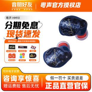 Sam&Johnny粤声HM10入耳式 高品质hiFi无线高解析发烧级蓝牙耳机