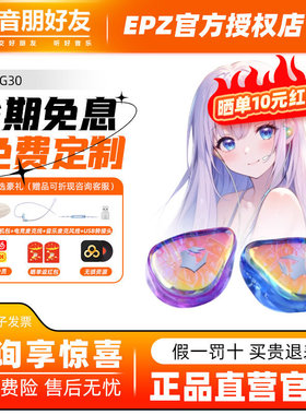 【免费定制】EPZ G30入耳式电竞游戏耳机HIFI音乐声卡电脑麦克风