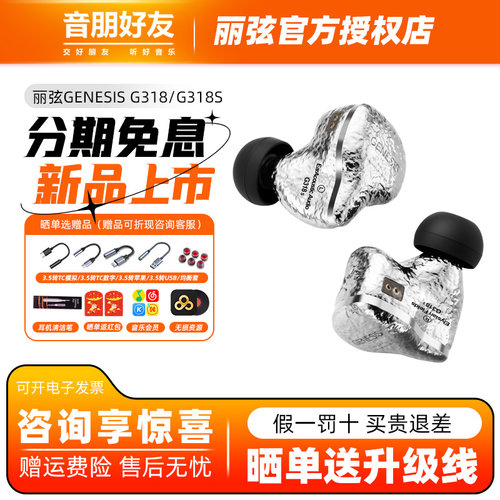 丽弦锦瑟香也GENESIS G318S入耳式有线HIFI立体声钛金动圈耳机