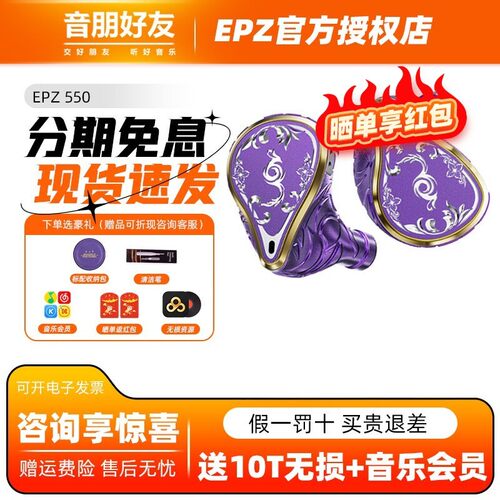 EPZ 550紫凰五动铁发烧HIFI级监听耳返高保真音质入耳式有线耳机