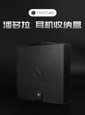 Twistura皮革耳机收纳盒便携
