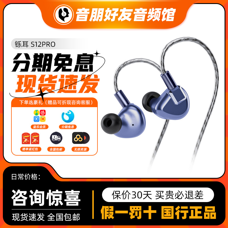 LETSHUOER铄耳S12PRO入耳式HIFI有线耳机监听平板发烧级高保真